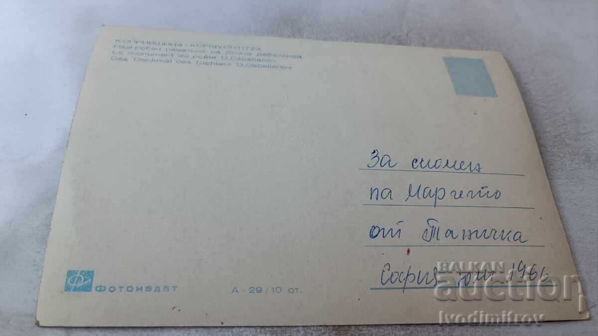 Π Κ Κοprivshtitsa Μνημείο του Δίμτσο Ντεμπελιάνοφ 1966 με τιμή 1.45 BGN | € 0.74