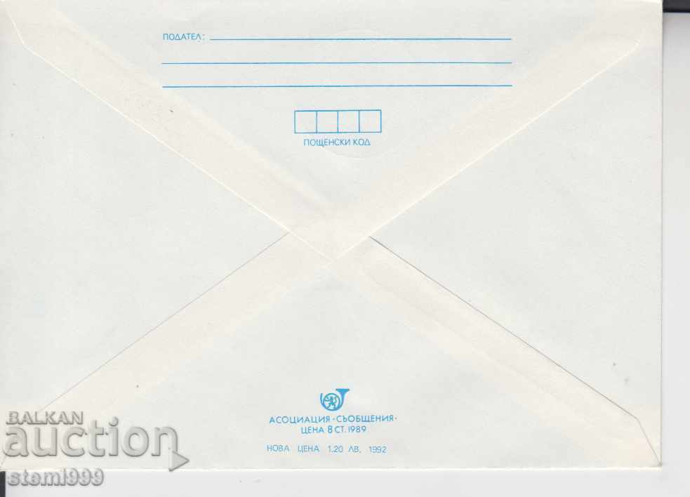 Envelope with price 0.70 BGN | € 0.36