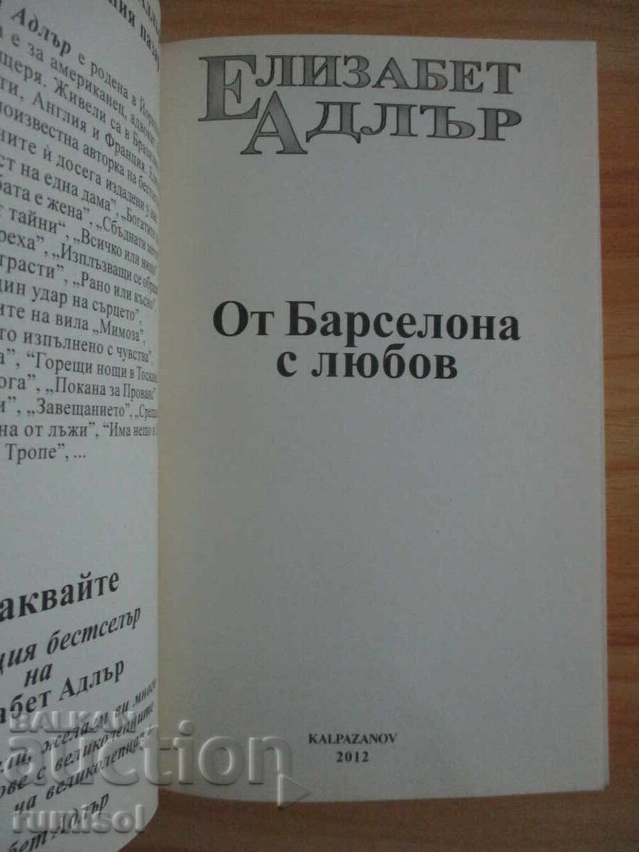 От Барселона с любов - Елизабет Адлър с цена 8.39 лв. | € 4.29 От Барселона с любов - Елизабет Адлър с цена 8.39 лв. | € 4.29