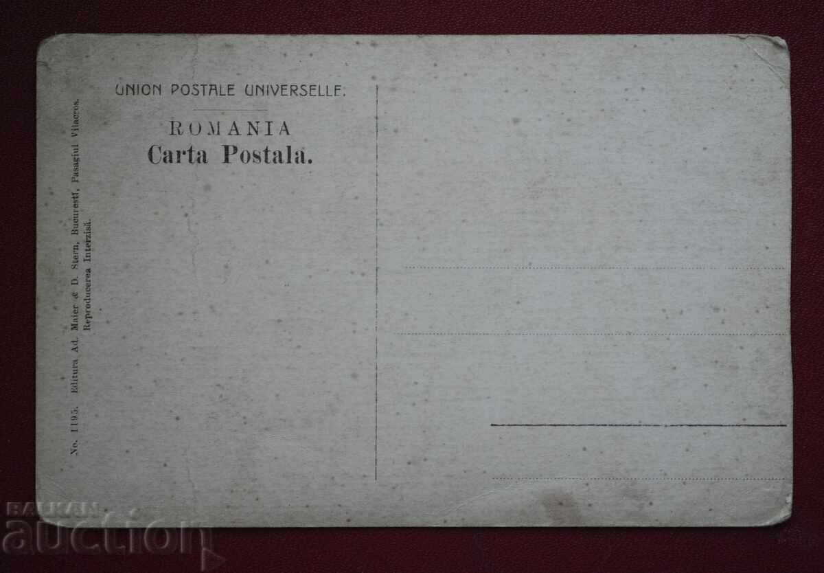 Ρουμανία Βουκουρέστι με τιμή 20.00 BGN | € 10.23