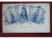 Βουλγαρία - Γυναίκες με Παραδοσιακές Φορεσιές