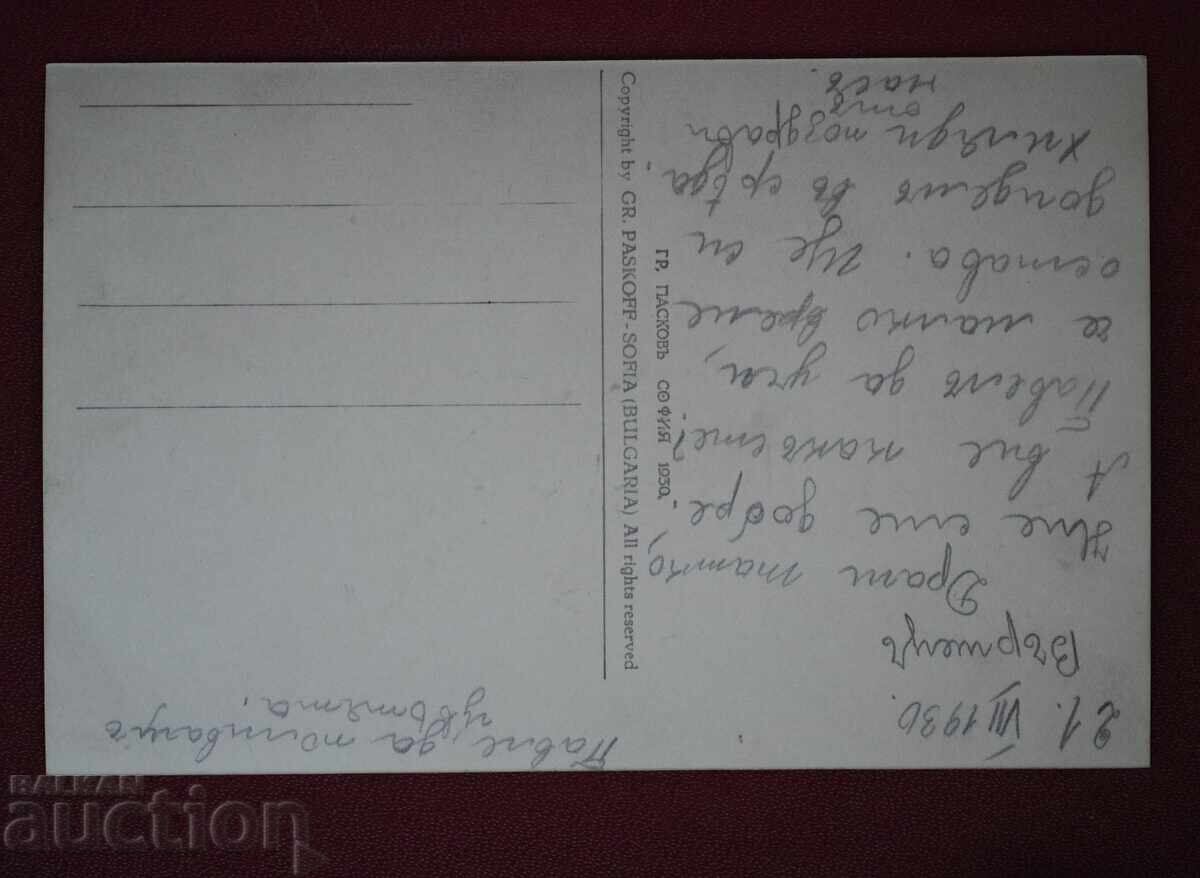 Pascov-Vărșeț Fântâna din Parc cu preț 15.00 BGN | € 7.67