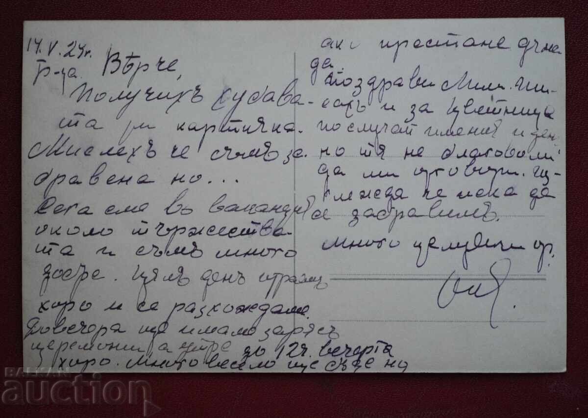 Μπερκόβιτσα - Περίπτερο Πατρίδα Κόλα με τιμή 30.00 BGN | € 15.34