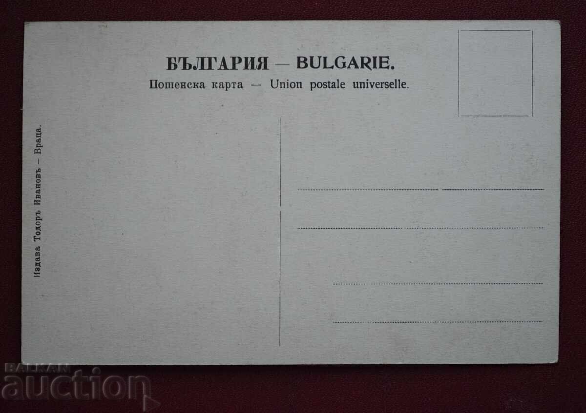 Χαιρετισμός από Βράτσα με τιμή 10.00 BGN | € 5.11 Χαιρετισμός από Βράτσα με τιμή 10.00 BGN | € 5.11