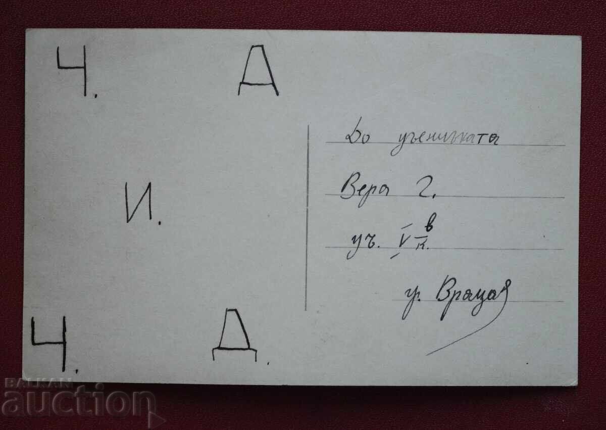 Πάσκοφ-Σόφια Μνημείο του Βασίλ Λέφσκι με τιμή 50.00 BGN | € 25.56