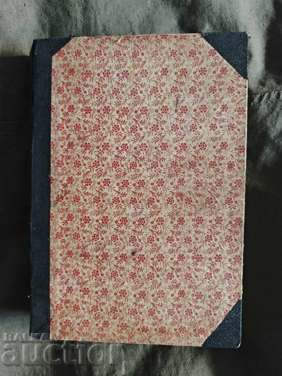 Аукцион Какво да се прави ? Н. Чернишевски 1927 Аукцион Какво да се прави ? Н. Чернишевски 1927