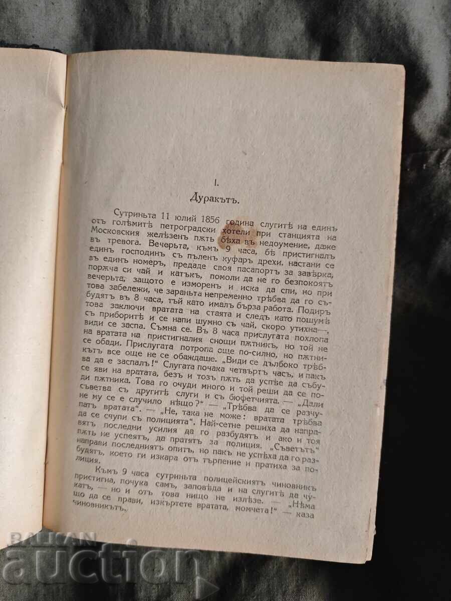 Доставка на Какво да се прави ? Н. Чернишевски 1927 Доставка на Какво да се прави ? Н. Чернишевски 1927