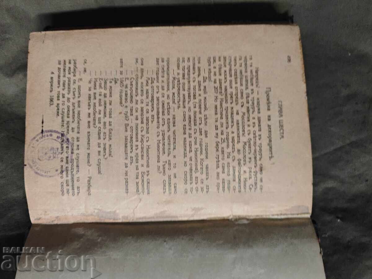Какво да се прави ? Н. Чернишевски 1927 - 6 Какво да се прави ? Н. Чернишевски 1927 - 6