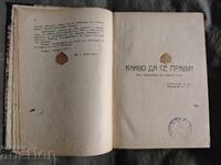 Какво да се прави ? Н. Чернишевски 1927