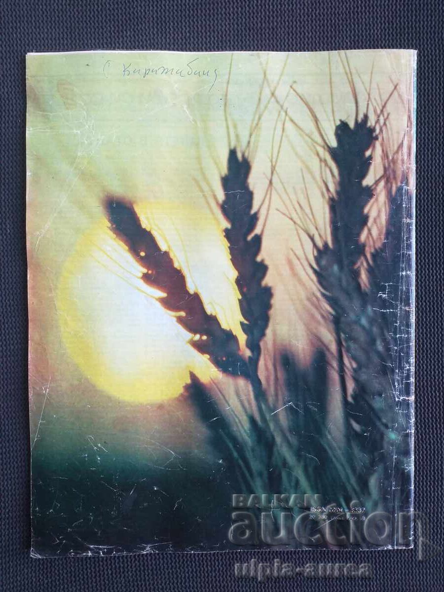 Η ΓΥΝΑΙΚΑ ΣΗΜΕΡΑ με τιμή 1.00 BGN | € 0.51 Η ΓΥΝΑΙΚΑ ΣΗΜΕΡΑ με τιμή 1.00 BGN | € 0.51