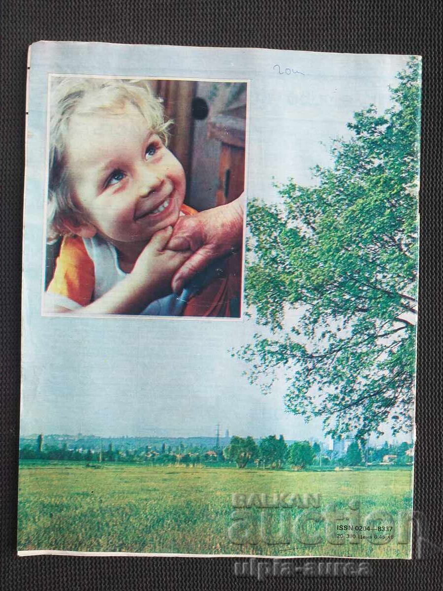 Η ΓΥΝΑΙΚΑ ΣΗΜΕΡΑ με τιμή 1.00 BGN | € 0.51