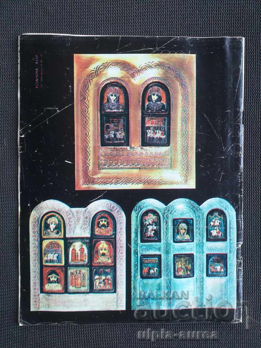 Η ΓΥΝΑΙΚΑ ΣΗΜΕΡΑ με τιμή 1.00 BGN | € 0.51 Η ΓΥΝΑΙΚΑ ΣΗΜΕΡΑ με τιμή 1.00 BGN | € 0.51