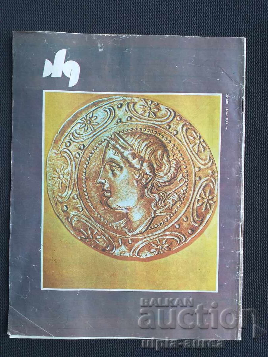 Femeia de azi cu preț 1.00 BGN | € 0.51 Femeia de azi cu preț 1.00 BGN | € 0.51