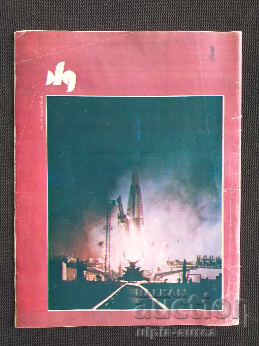 Η ΓΥΝΑΙΚΑ ΣΗΜΕΡΑ με τιμή 1.00 BGN | € 0.51