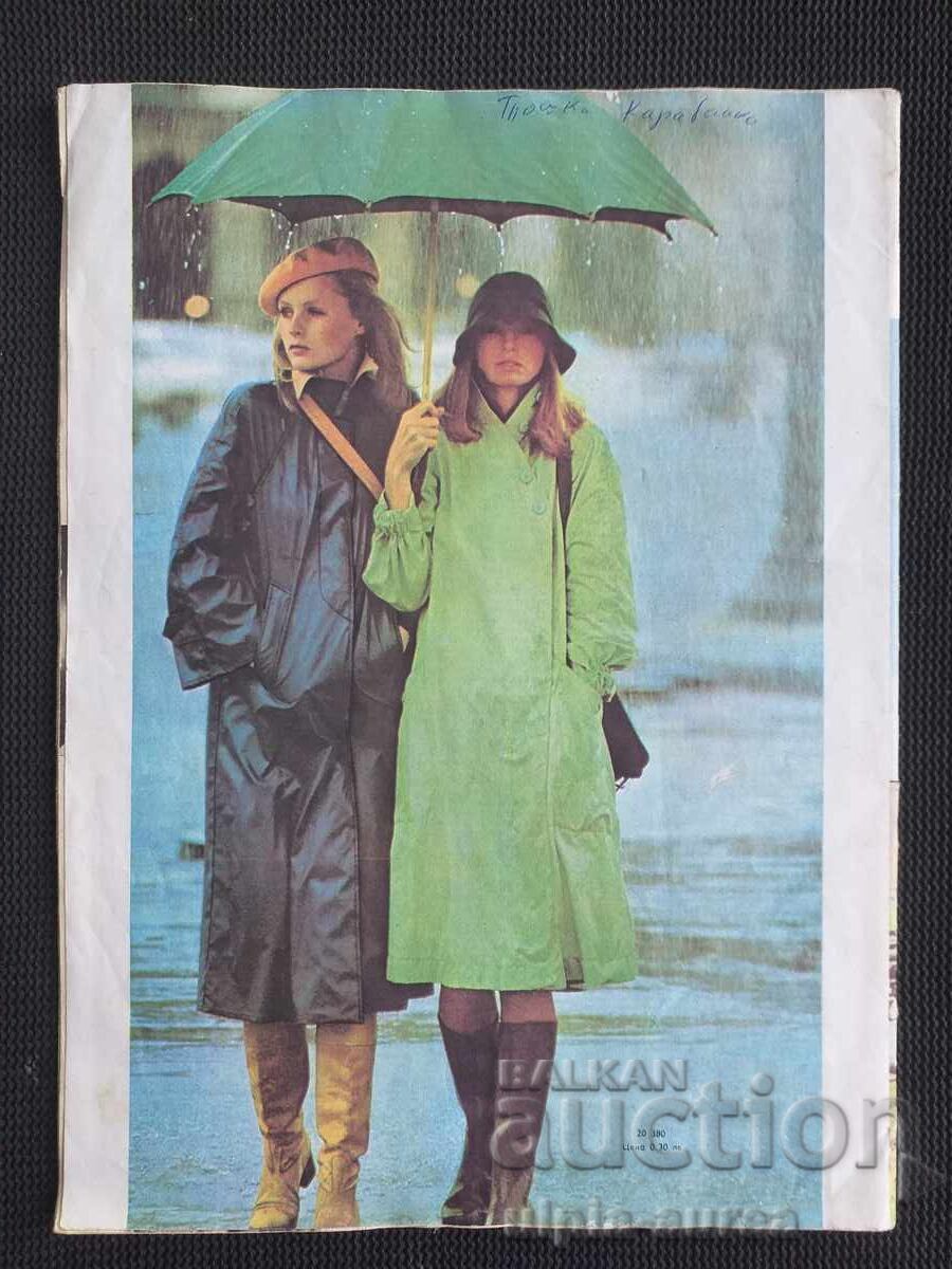 Η ΓΥΝΑΙΚΑ ΣΗΜΕΡΑ με τιμή 1.00 BGN | € 0.51 Η ΓΥΝΑΙΚΑ ΣΗΜΕΡΑ με τιμή 1.00 BGN | € 0.51