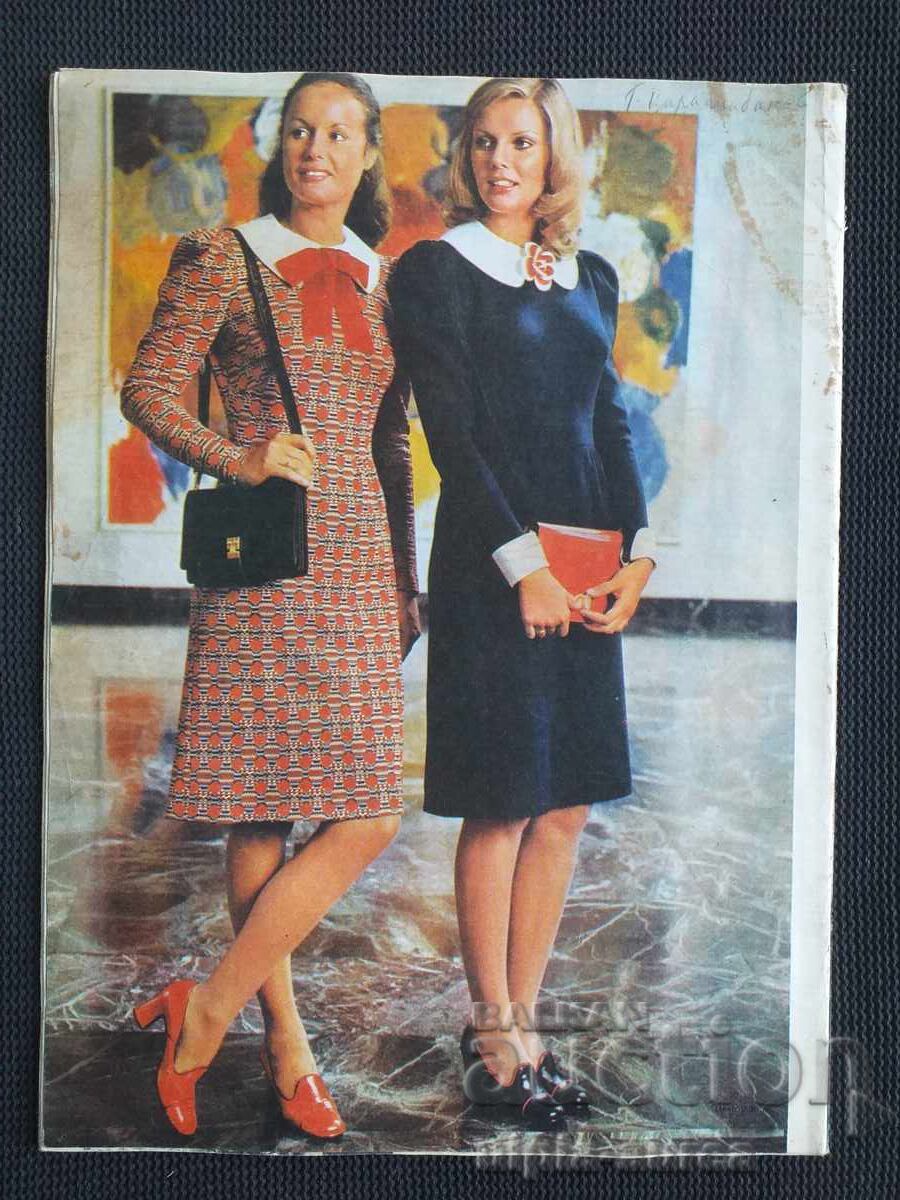 Η ΓΥΝΑΙΚΑ ΣΗΜΕΡΑ με τιμή 1.00 BGN | € 0.51 Η ΓΥΝΑΙΚΑ ΣΗΜΕΡΑ με τιμή 1.00 BGN | € 0.51