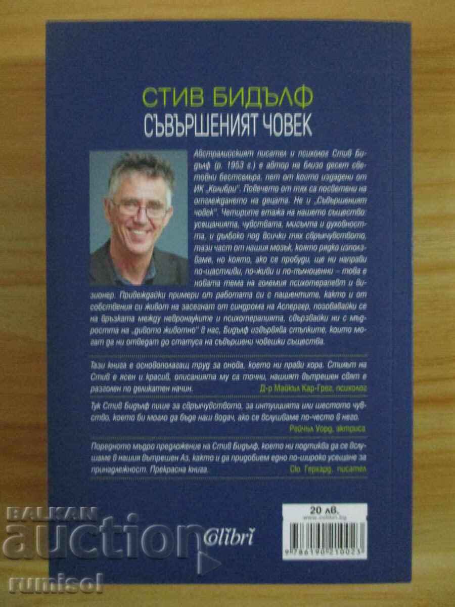 The Perfect Man - Steve Biddulph with price 13.89 BGN | € 7.10