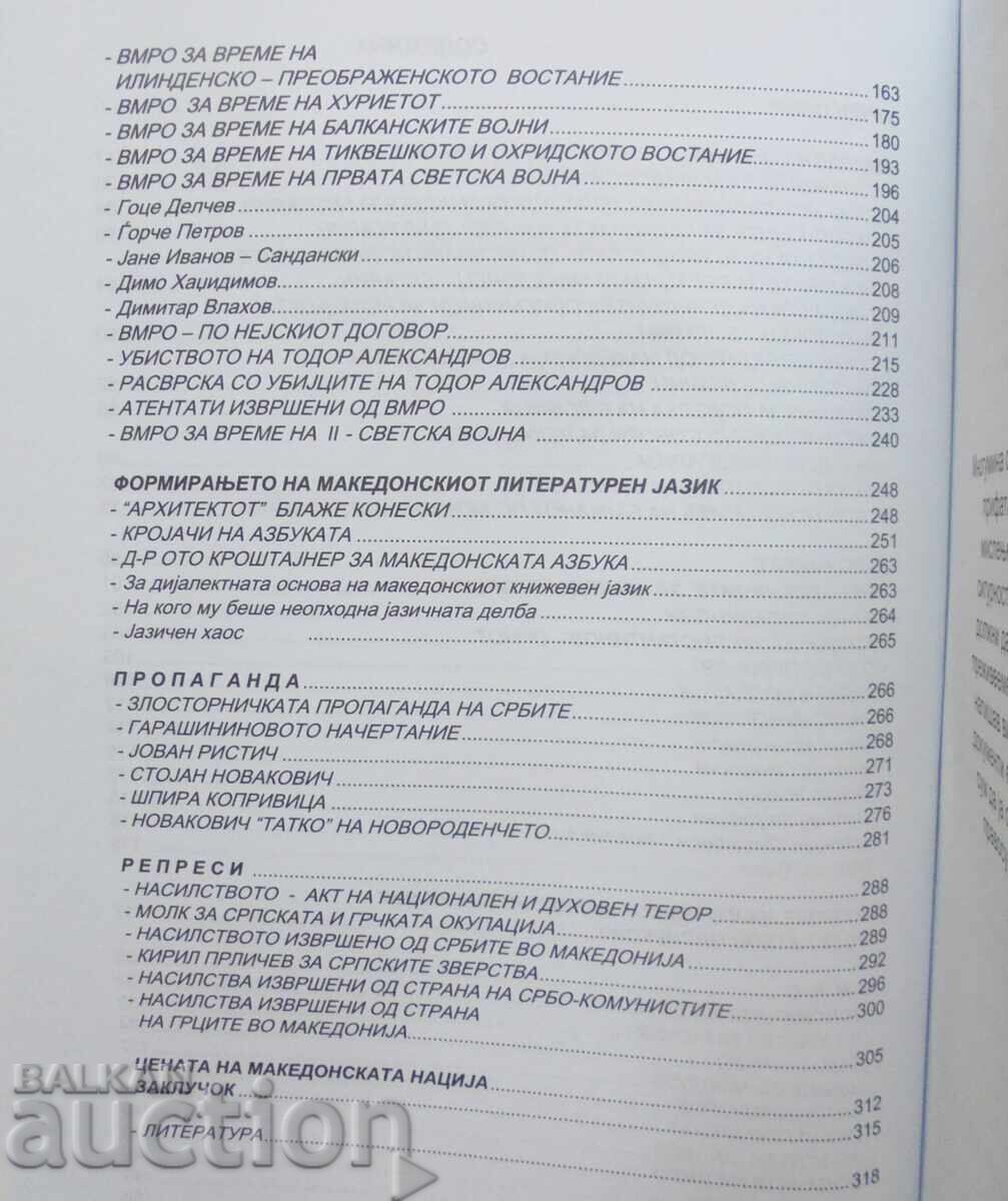 Auction Macedonian Nation. Crime and Punishment - Mitko Georgiev 2012 Auction Macedonian Nation. Crime and Punishment - Mitko Georgiev 2012