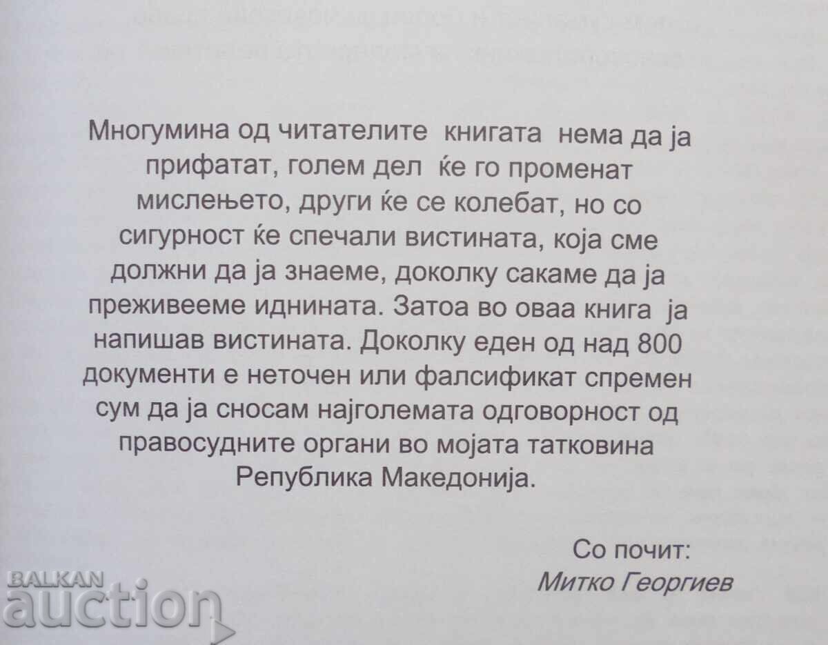 Delivery of Macedonian Nation. Crime and Punishment - Mitko Georgiev 2012 Delivery of Macedonian Nation. Crime and Punishment - Mitko Georgiev 2012