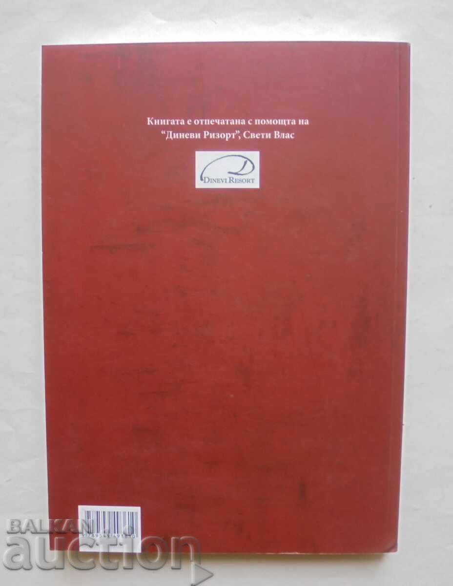 Macedonian Nation. Crime and Punishment - Mitko Georgiev 2012 - 6 Macedonian Nation. Crime and Punishment - Mitko Georgiev 2012 - 6