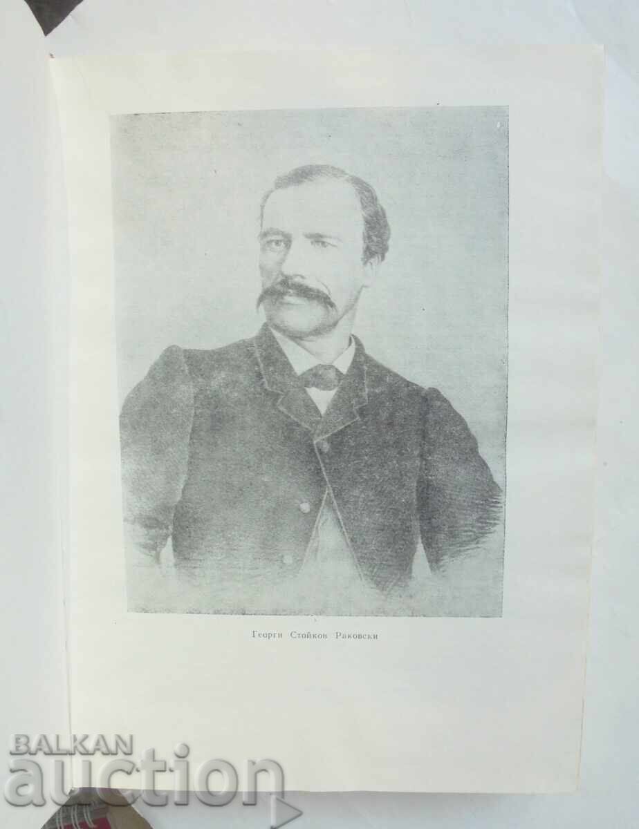 Delivery of Georgi Stoykov Rakovski - Veselin Traykov 1974 autograph Delivery of Georgi Stoykov Rakovski - Veselin Traykov 1974 autograph