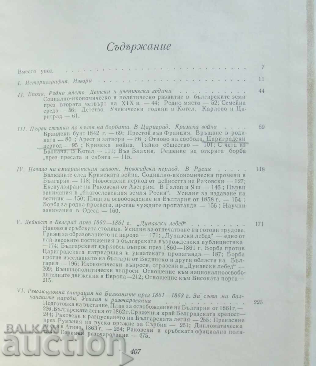 Georgi Stoykov Rakovski - Veselin Traykov 1974 autograph - 5 Georgi Stoykov Rakovski - Veselin Traykov 1974 autograph - 5