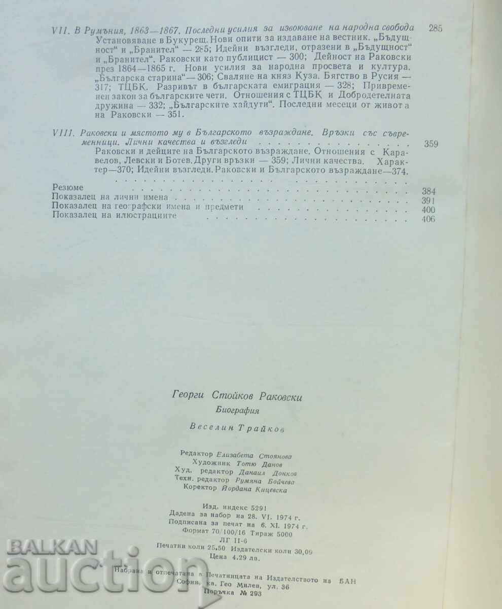 Georgi Stoykov Rakovski - Veselin Traykov 1974 autograph - 6 Georgi Stoykov Rakovski - Veselin Traykov 1974 autograph - 6