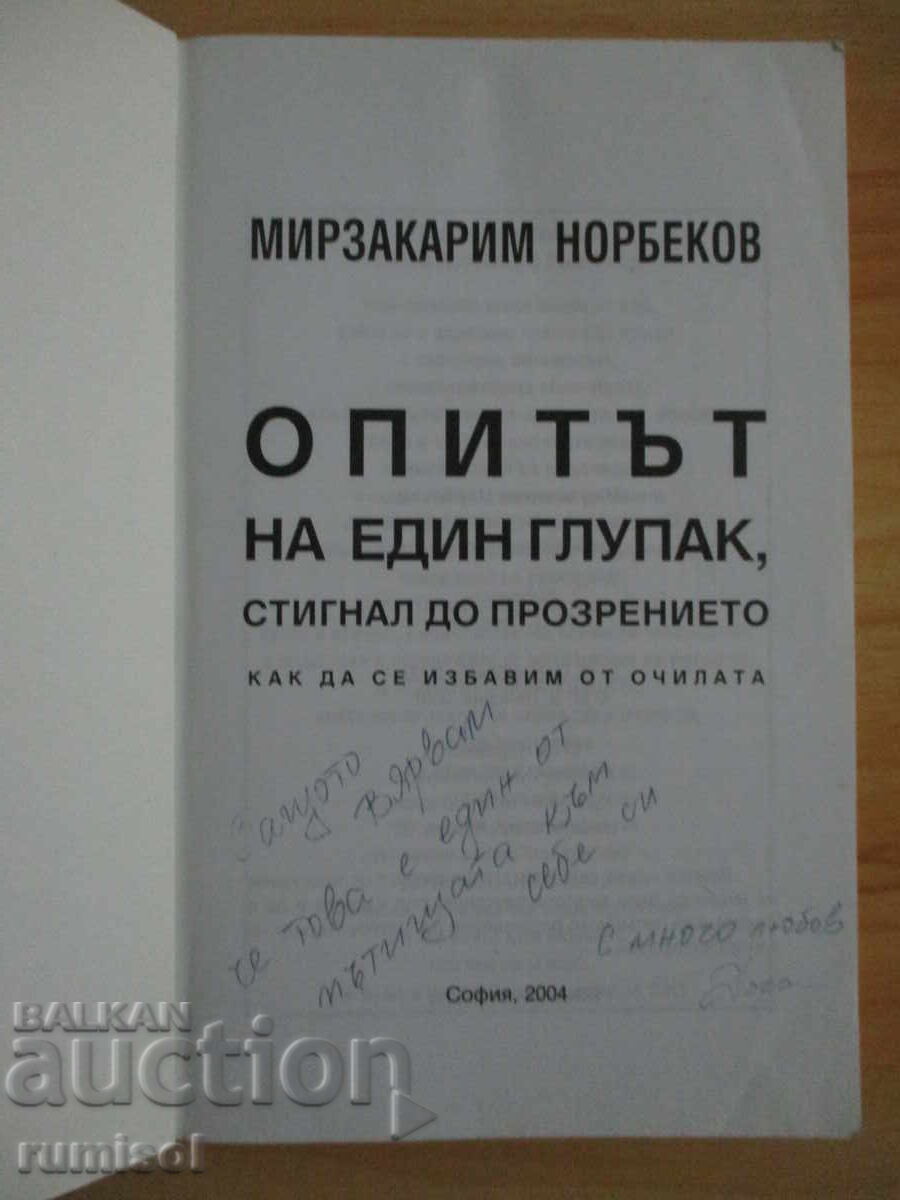 The Experience of a Fool Who Reached Enlightenment - Norbekov with price € 3.79 | 7.41 BGN