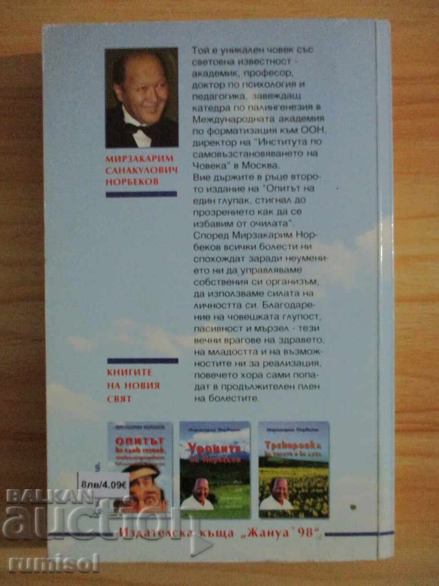 Delivery of The Experience of a Fool Who Reached Enlightenment - Norbekov