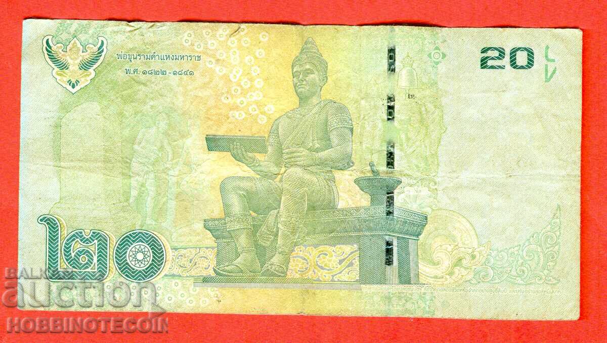 ΤΑΪΛΑΝΔΗ THAILAND 20 ΜΠΑΤ έκδοση - υπογραφή 3 με τιμή 1.99 BGN | € 1.02