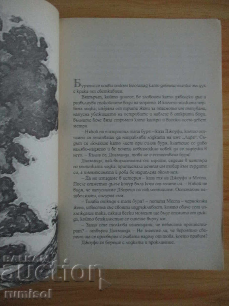 Δημοπρασία Αβάρατ - Κλάιβ Μπάρκερ Δημοπρασία Αβάρατ - Κλάιβ Μπάρκερ