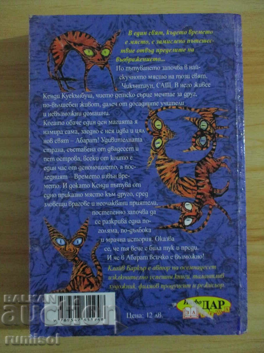 Livrarea Abarat - Clive Barker