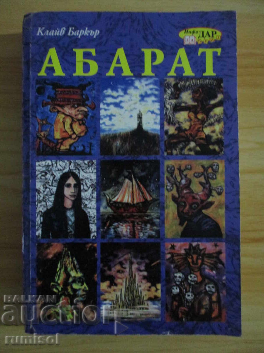 Αβάρατ - Κλάιβ Μπάρκερ Αβάρατ - Κλάιβ Μπάρκερ