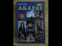 Αβάρατ - Κλάιβ Μπάρκερ