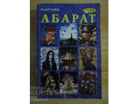 Αβάρατ - Κλάιβ Μπάρκερ