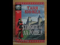 Οι Σκιές της Λα Ροσέλ - Τάνια Κίνκελ