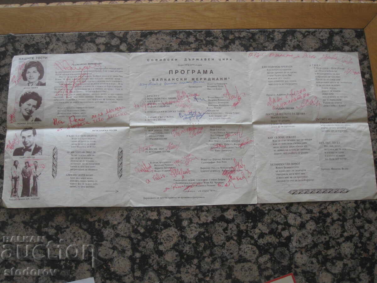 Георги Парцалев, Емил Димитров автограф, посвещение с цена 190.00 €
