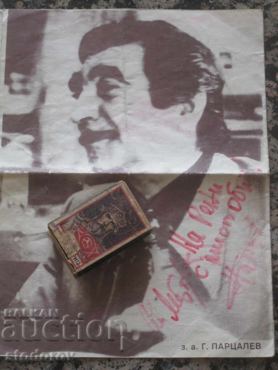 Georgi Parcalev, Emil Dimitrov Autograph, Dedication