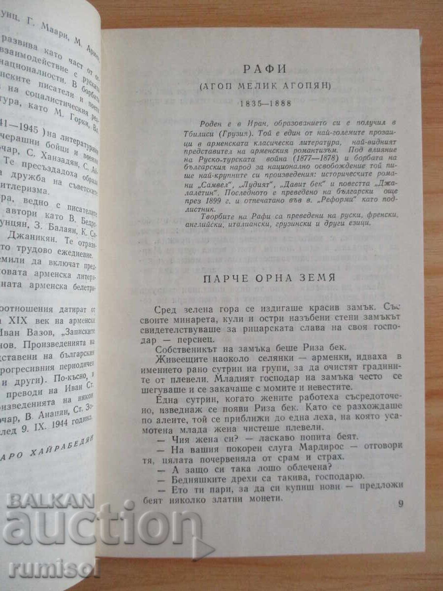 Аукцион Арменски разкази - Сборник