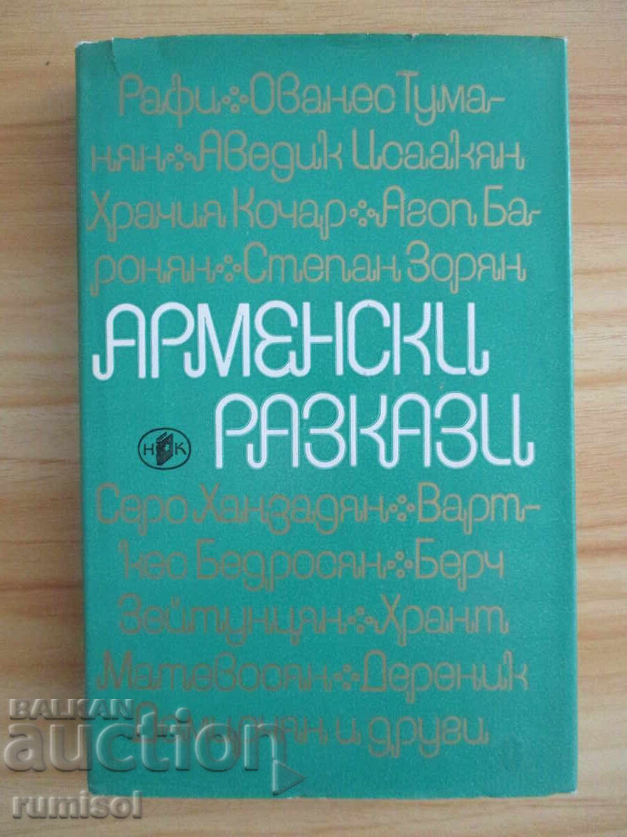 Povești armenești - Colecție