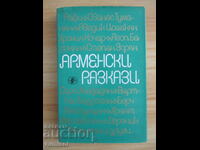 Арменски разкази - Сборник