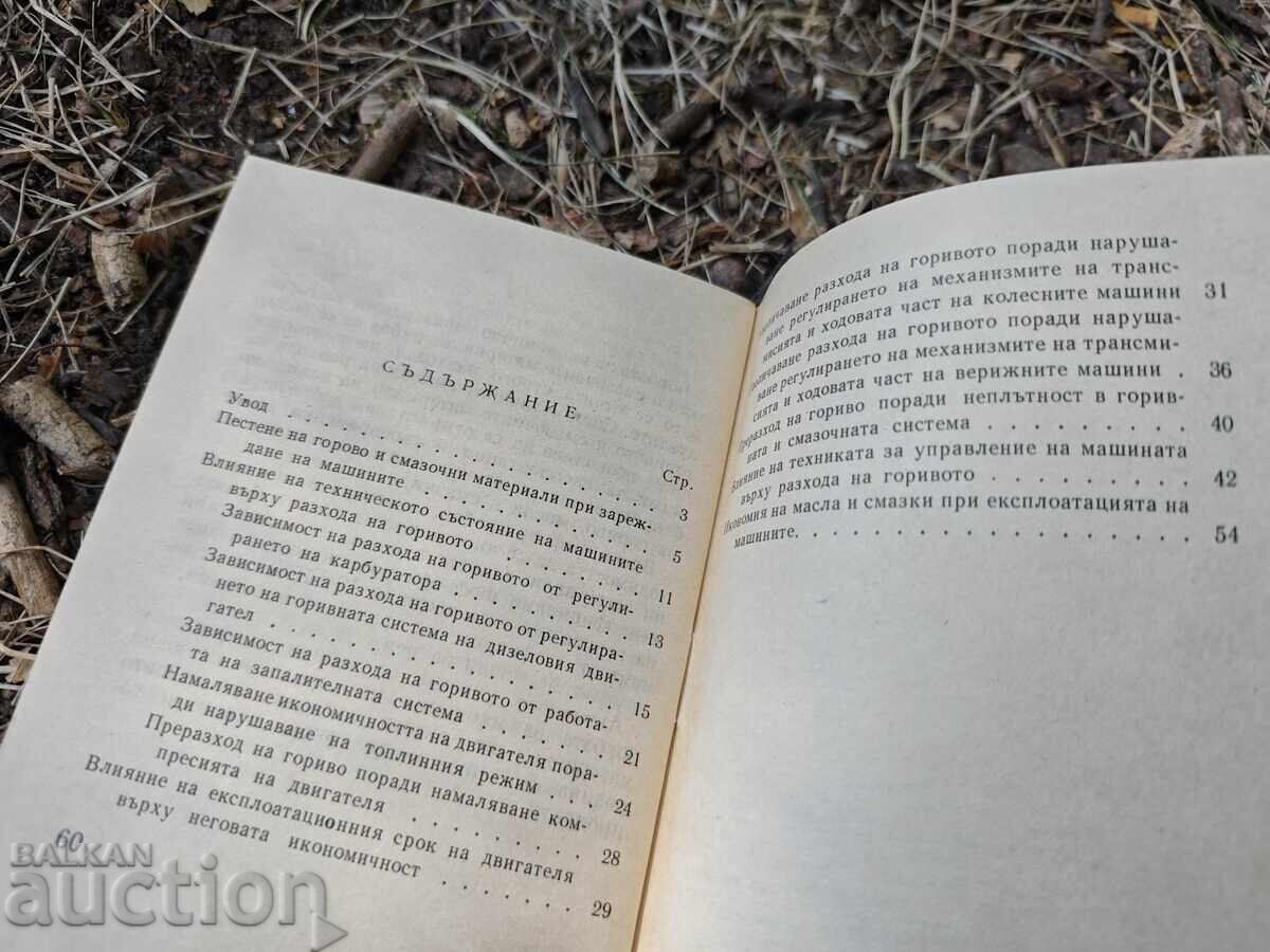 Δημοπρασία ΟΔΗΓΟΣ ΕΞΟΙΚΟΝΟΜΗΣΗΣ ΚΑΥΣΙΜΩΝ ΚΑΙ ΛΙΠΑΝΤΙΚΩΝ