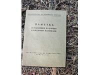 ΠΑΜΕТКА  ЗА ИКОНОМИЯ НА ГОРИВО И СМАЗОЧНИ МАТЕРИАЛИ