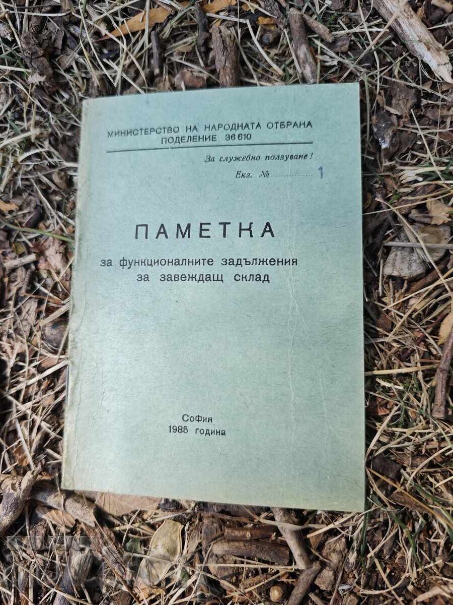 Memorandum of functional duties for a warehouse manager