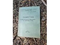 ПАМЕТКА  за функционалните задължения за завеждащ склад