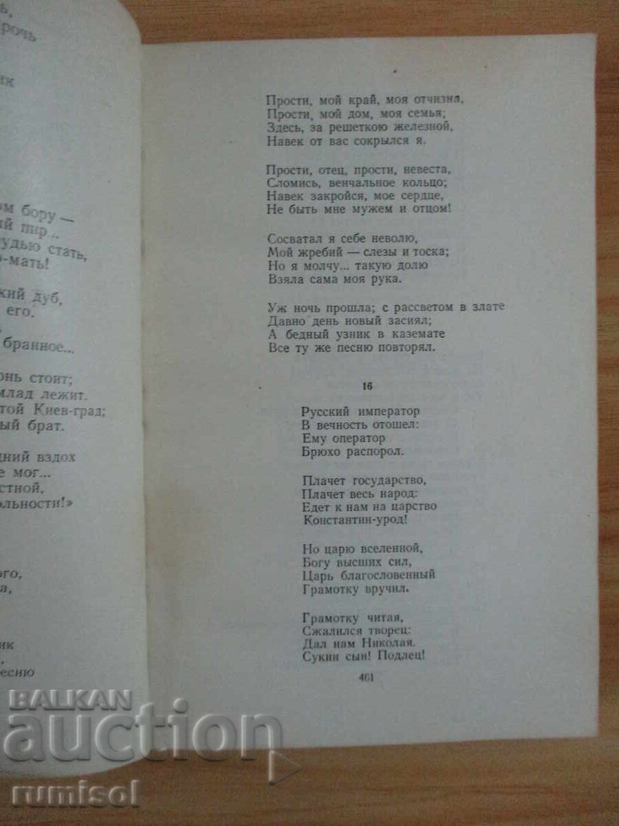 Ρωσικά λαϊκά τραγούδια - Συλλογή - 5