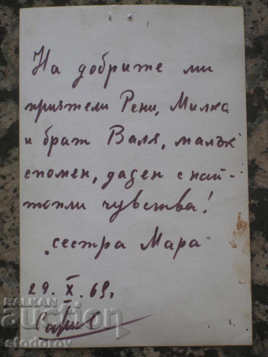 Fotografie cu Margareta Nikolova cu dedicație, autograf cu preț 38.00 BGN | € 19.43