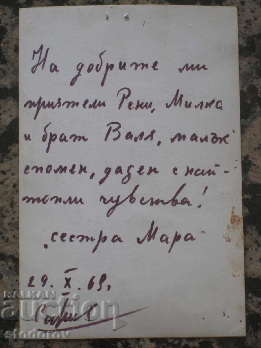 Photograph of Margreta Nikolova with dedication, autograph with price € 19.43 | 38.00 BGN Photograph of Margreta Nikolova with dedication, autograph with price € 19.43 | 38.00 BGN