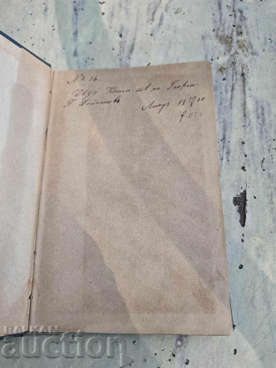 Key to German Grammar 1975 - Georgi Doychinov, Lipu Macedonia with price 1200.00 BGN | € 613.55