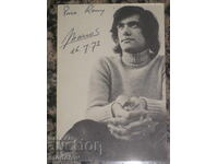 Картичка с посвещение, автограф на Marcos